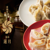 亜細亜割烹 蓮月 福島店の詳細