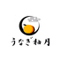 うなぎ柚月 本店のロゴ