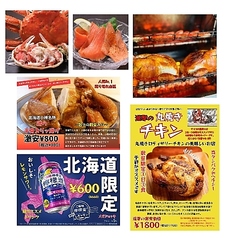 北海道料理と丸焼きチキン 王様レシピのおすすめ料理1