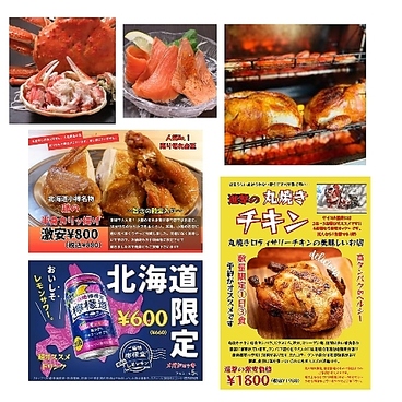 北海道料理と丸焼きチキン 王様レシピのおすすめ料理1