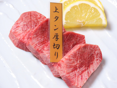 和牛上タン厚切り