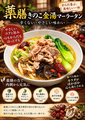 料理メニュー写真&nbsp;薬膳きのこ　マーラータン
