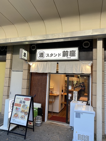 新開地でふらっと集まれる立飲み屋！