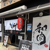 肉のきねしんの詳細