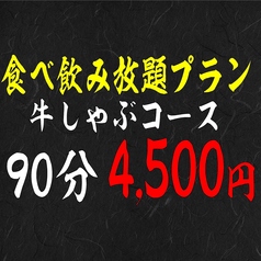 しゃぶしゃぶ すき焼 SANZOU 白樺通り店のコース写真