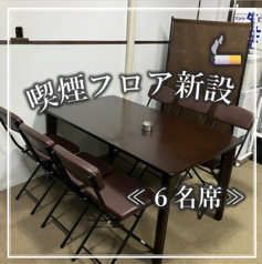 《新登場の喫煙フロア》※喫煙フロアと禁煙フロアは別フロアなのでご安心ください。紙タバコ・電子タバコともに利用可。ノンストレスにお食事をお楽しみください。