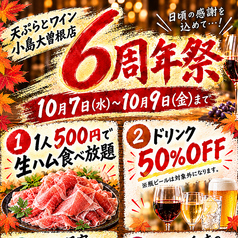 天ぷらとワイン 小島 大曽根店の写真