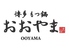 博多もつ鍋 おおやま 天神パルコ本館のロゴ