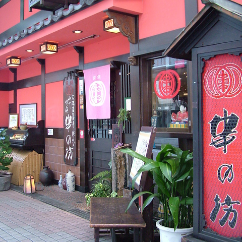 串の坊 広島パルコ前店