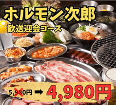 ホルモン二郎のおすすめポイント1