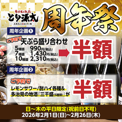 大衆天ぷら味わい鶏 とり源太 多治見駅前店のおすすめ料理1