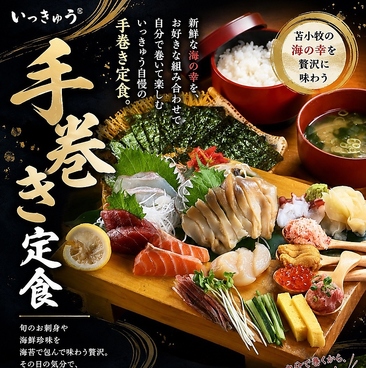 いっきゅうのおすすめ料理1