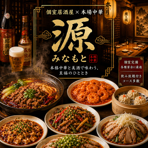 姫路/姫路駅/居酒屋/個室/海鮮/地酒/宴会/飲み放題/カニ/活魚料理/いけす