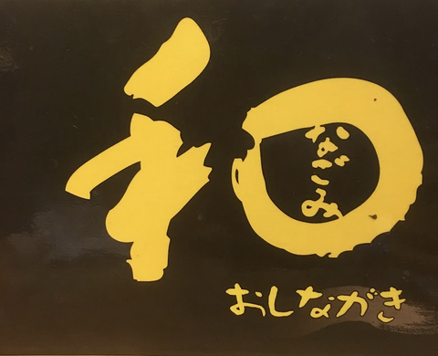 和気あいあいとした楽しい居酒屋です。お仕事帰り、友人と誰とでも！