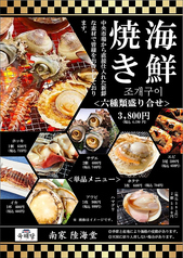 ＜海鮮焼き六種盛合せ＞ 