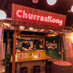 シュラスコ専門店 ChurrasKong～シュラスコング～ 夜市横丁店の雰囲気1