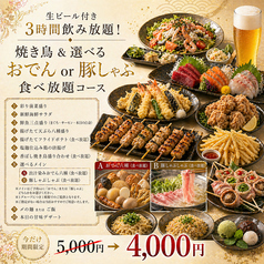 トロ一 川越店のコース写真