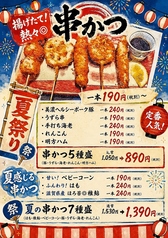 串かつ5種盛