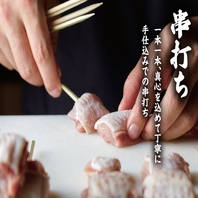 温もり溢れる空間で迎える、職人が生み出す極上の一串