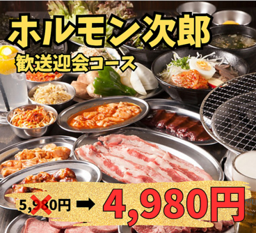 ホルモン二郎のおすすめ料理1