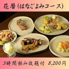 和in 分倍河原店のコース写真