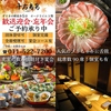 十方夷第 大蔵店