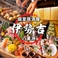 炭火串焼と海鮮浜焼 伊勢吉 北千住店の画像