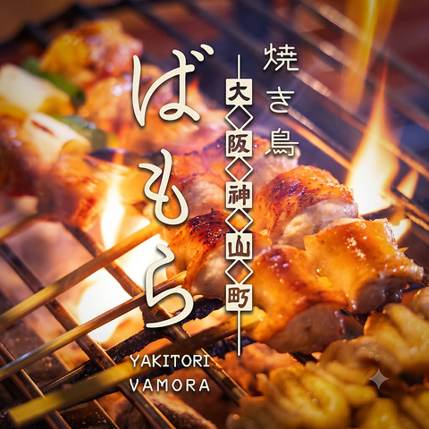 毎日仕入れる朝引きの大和肉鶏を、炭火の本格焼き鳥・鮮度抜群の鳥刺し・逸品料理で！