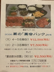 2026蔵の「宴会パック」秋冬(小)