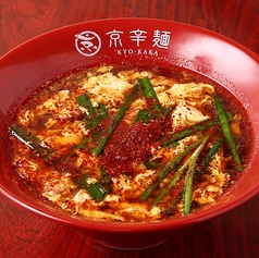 京辛麺 1~5辛