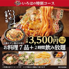 いろはにほへと 大垣駅前店のコース写真