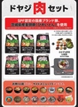 料理メニュー写真&nbsp;ドヤジ　肉セット