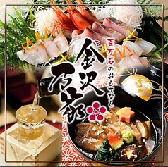金沢乃家 神谷町MTビル店イメージ