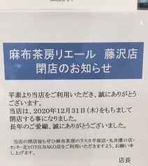 麻布茶房 AZABUSABO リエール藤沢店イメージ