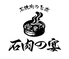 石焼肉のお店 石肉の宴のロゴ