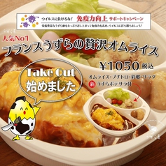 うずら屋のおすすめテイクアウト1