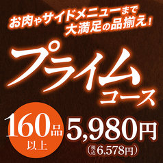 安楽亭 八王子上柚木店のコース写真