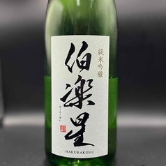 伯楽星　純米吟醸