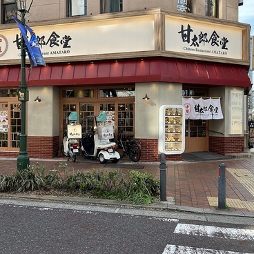 甘太郎食堂 馬車道店の雰囲気1
