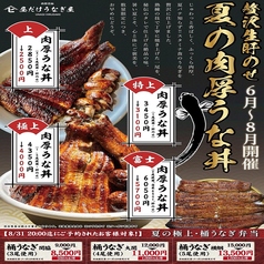ふじさん名駅店 昼だけうなぎ屋 名駅店の写真