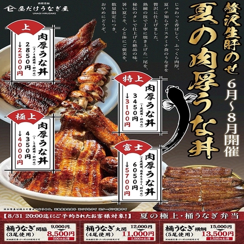 職人が炭火で丁寧に焼き上げる…肉厚のうなぎを心ゆくまでご堪能ください。