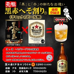 黒×赤へそ割り（芋ロックのビール割）