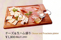 料理メニュー写真 厳選チーズ＆生ハムの盛り合わせ