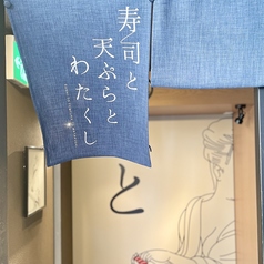 寿司と天ぷらとわたくし 京都四条烏丸店のコース写真