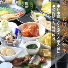 女将のおばんざいサキの特集写真