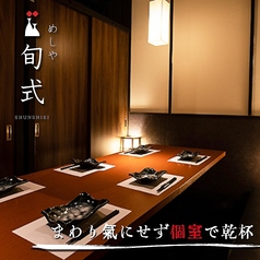 居酒屋 旬式 川越駅前店の雰囲気1