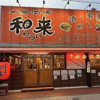 アットホームな温かみ