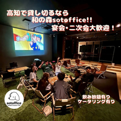 和の森 sotoffice ソトフィス 帯屋町店の特集写真