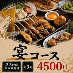 ヤキトリ御殿 新橋店のコース写真