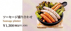 パキっとジューシー！！ソーセージの盛り合わせ